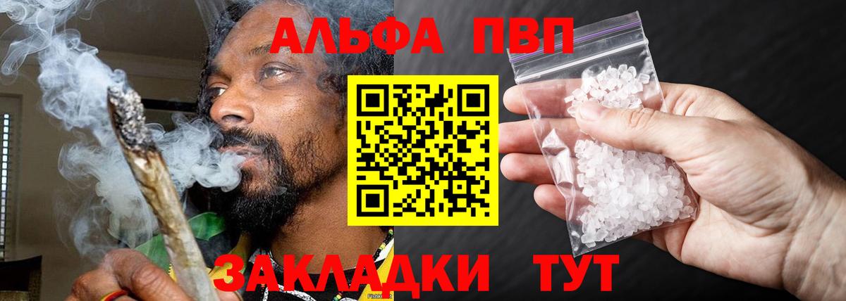 A-PVP Соль Калининград