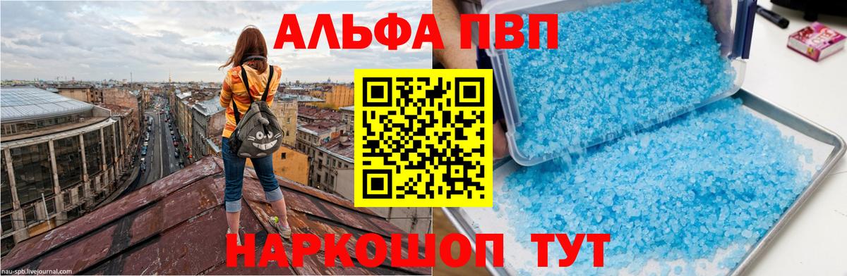 Калининград  APVP крисы CK  A-PVP мука  Вход с VPN 