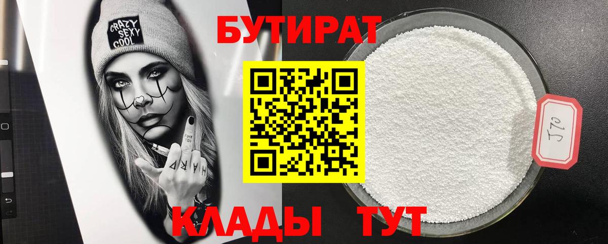 Бутират бутандиол  Бутират  Калининград 