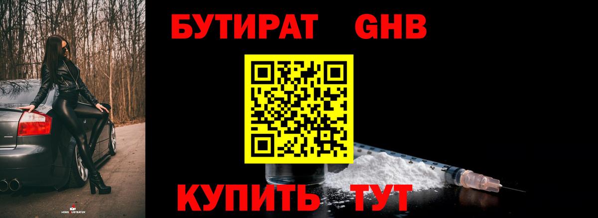 БУТИРАТ 99% Калининград