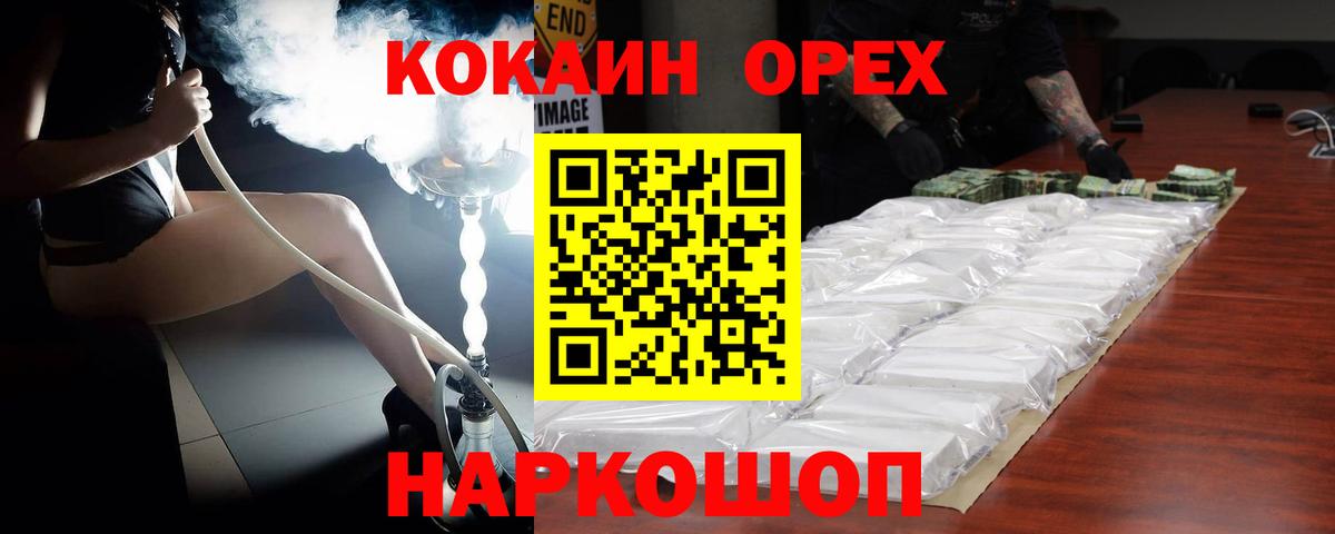 КОКАИН Эквадор  Вход с VPN  КОКАИН 99%  Калининград 