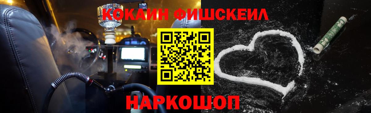 Cocaine Fish Scale Калининград