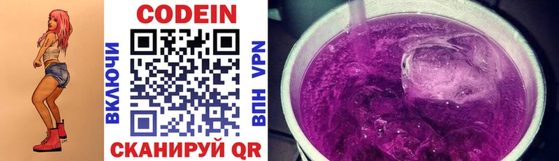 где продают   Калининград  Codein напиток Lean (лин) 