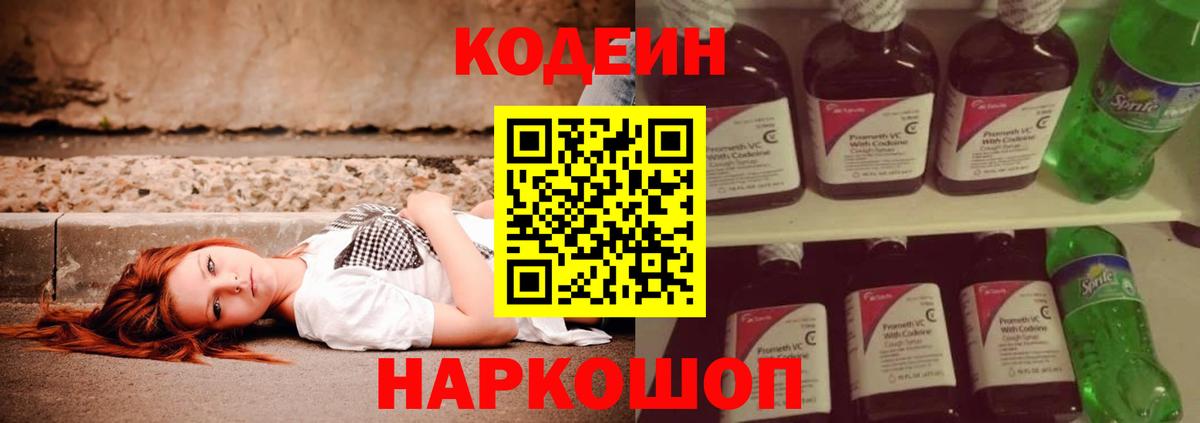 Кодеин напиток Lean (лин) Калининград