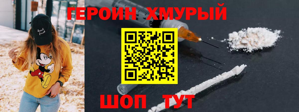 Героин герыч Калининград