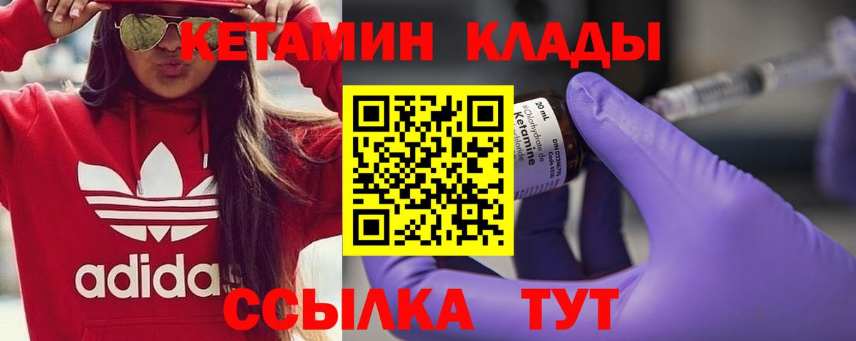Кетамин VHQ Калининград