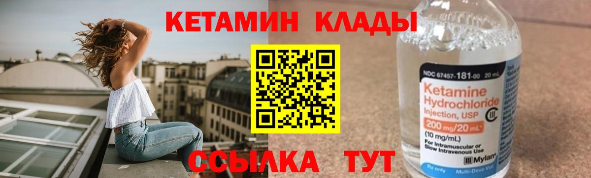 Калининград  КЕТАМИН VHQ  Вход с VPN 
