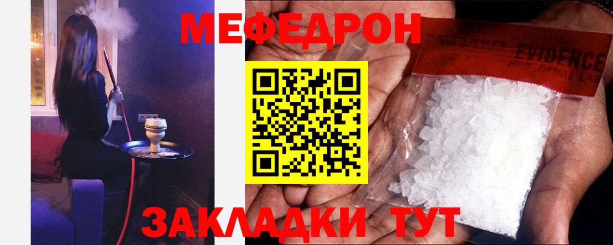 Меф мука Калининград