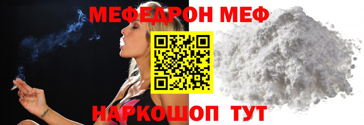 Меф мяу мяу кристаллы Калининград