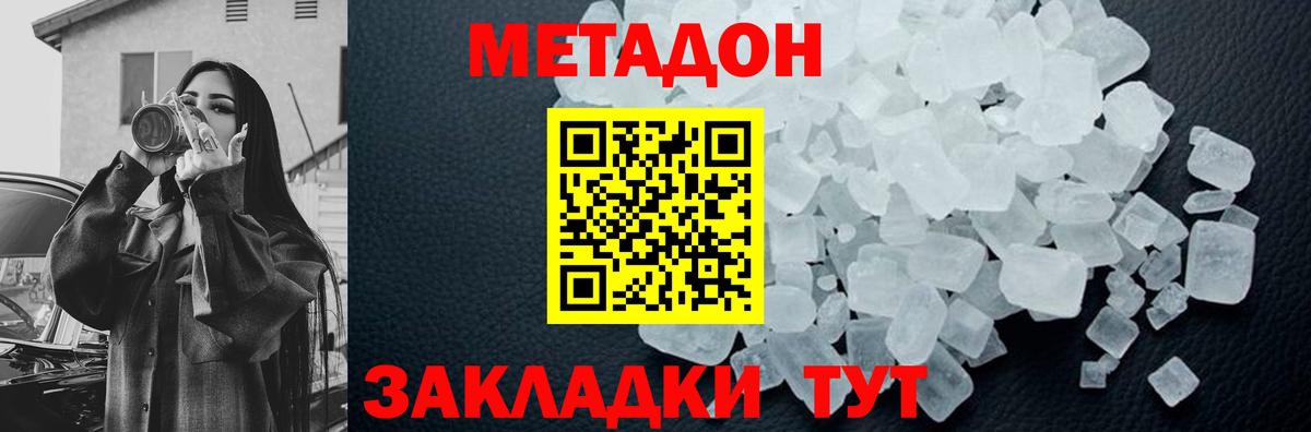 Метадон methadone  Вход с VPN  площадка какой сайт  Калининград 