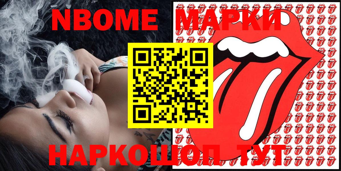 Калининград  Марки NBOMe 1,5мг  Марки 25I-NBOMe  Марки NBOMe 1,5мг  Вход с VPN 