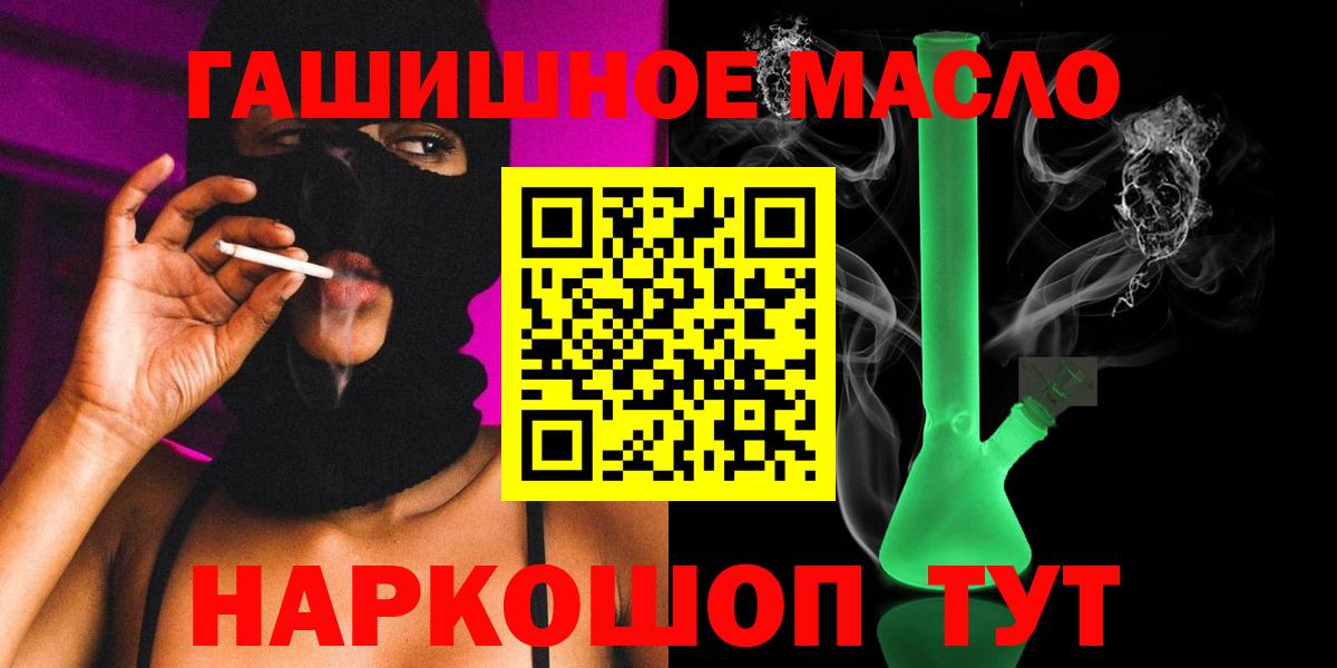 ТГК THC oil Калининград
